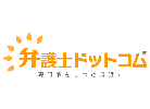 弁護士ドットコム